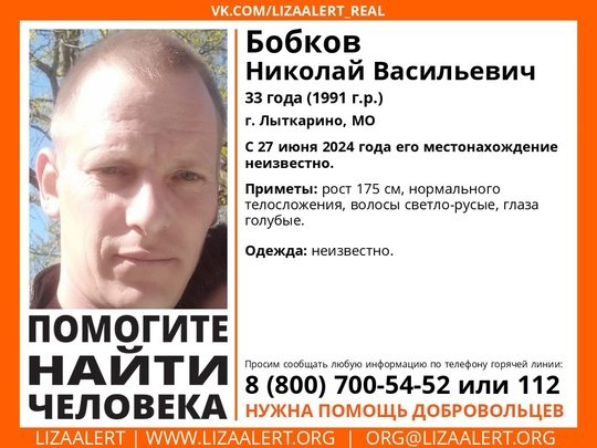 Внимание! Помогите найти человека! 
Пропал #Бобков Николай Васильевич, 33 года г